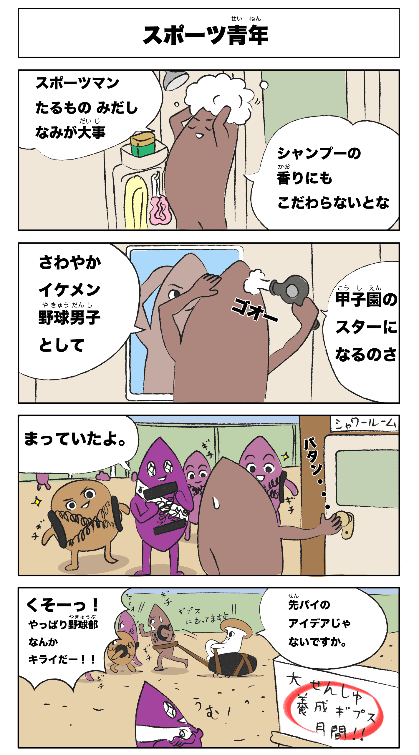 4コマ漫画 スポーツ青年