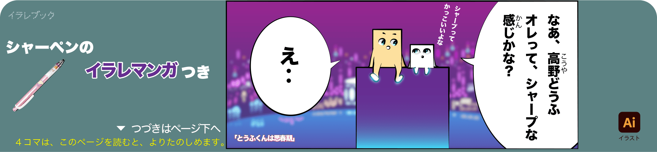 シャーペンの4コマ漫画の1コマ目