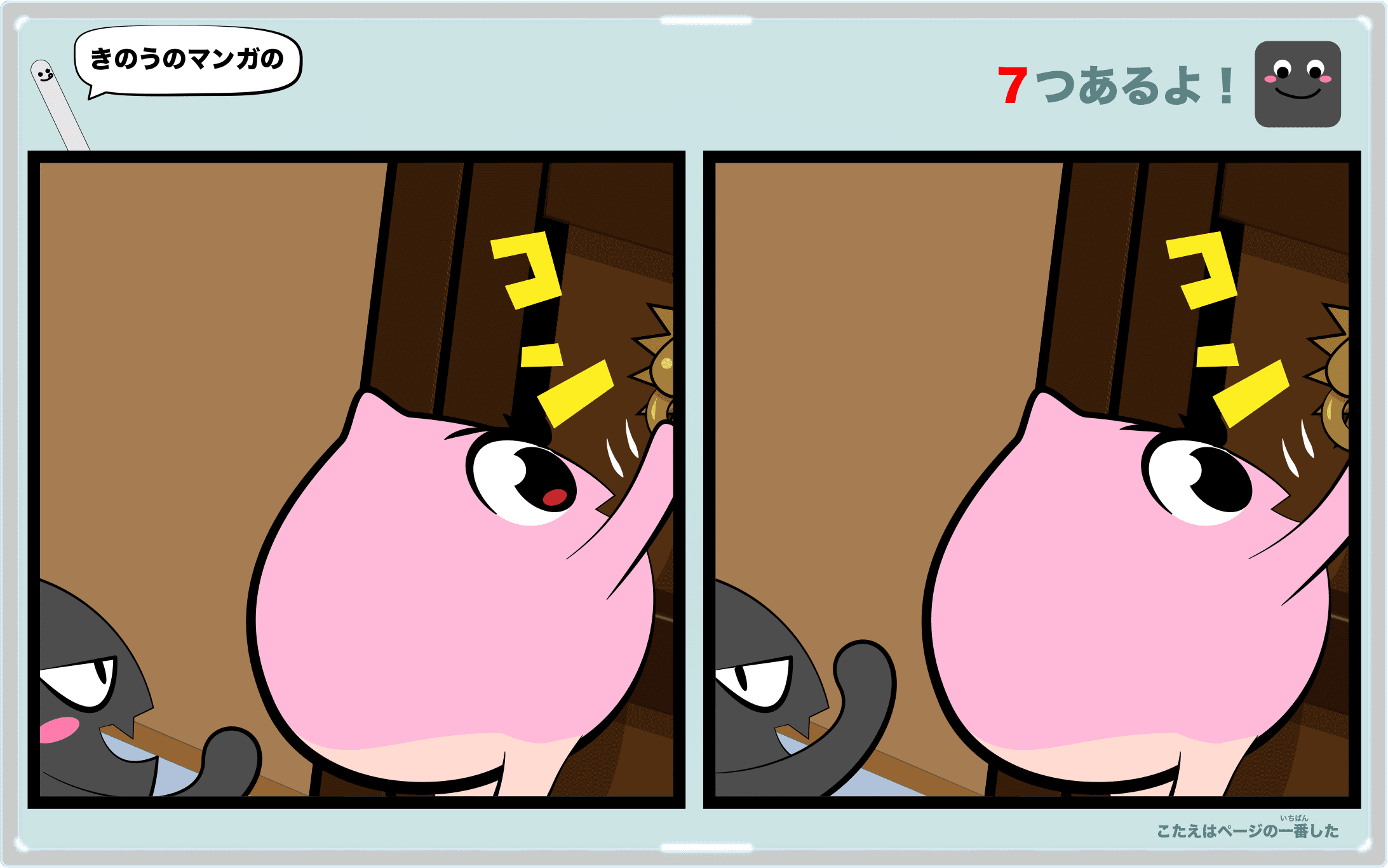 きのうのマンガの間違い探しクイズ 4コマ漫画「サンタクロース」より