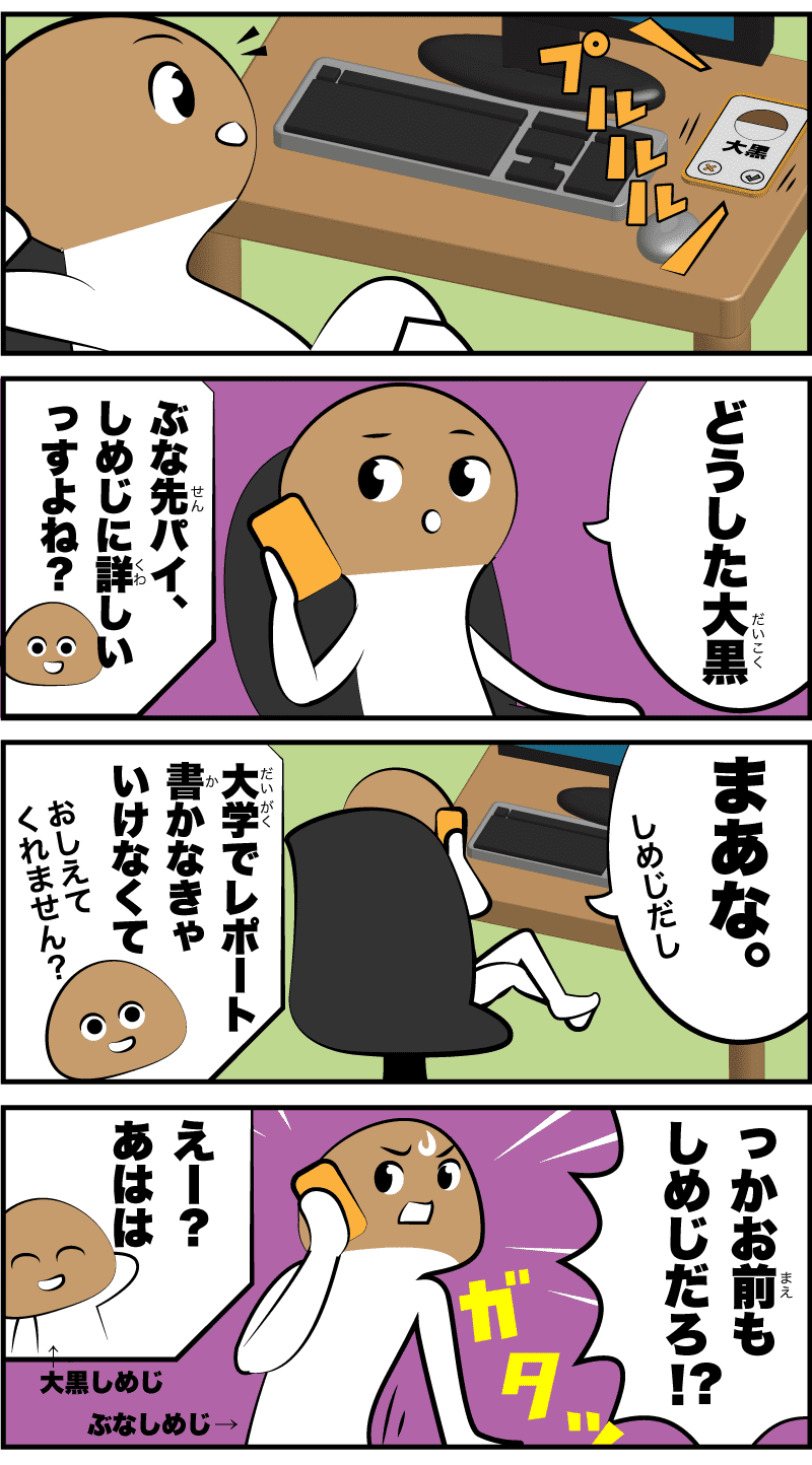 4コマ漫画「大黒しめじのレポート」