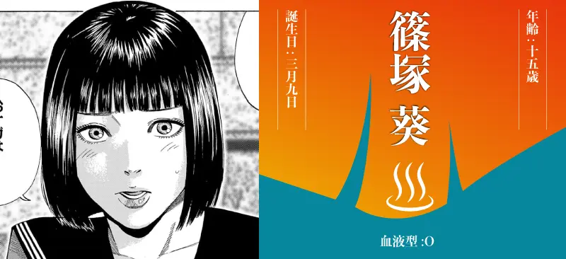 篠塚 葵