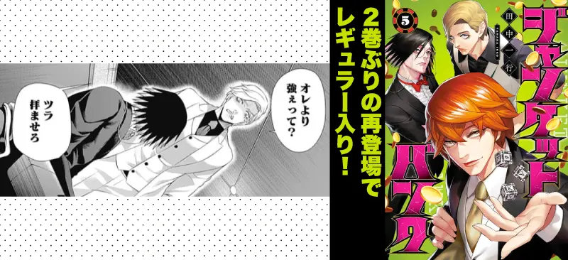 2巻ぶりの再登場でレギュラー入り!