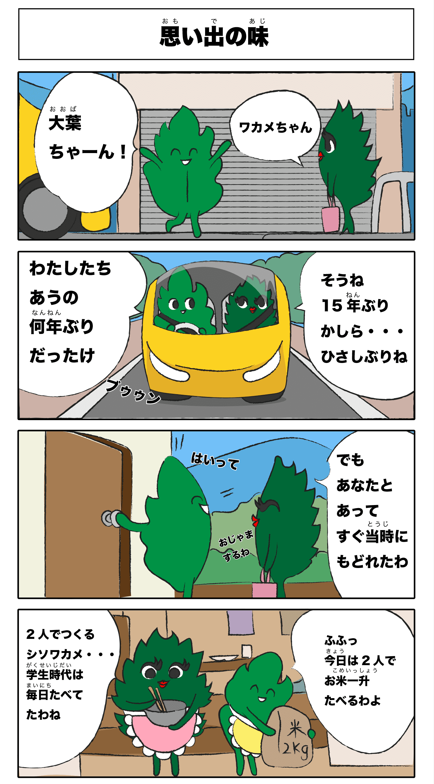 4コマ漫画「思い出の味」