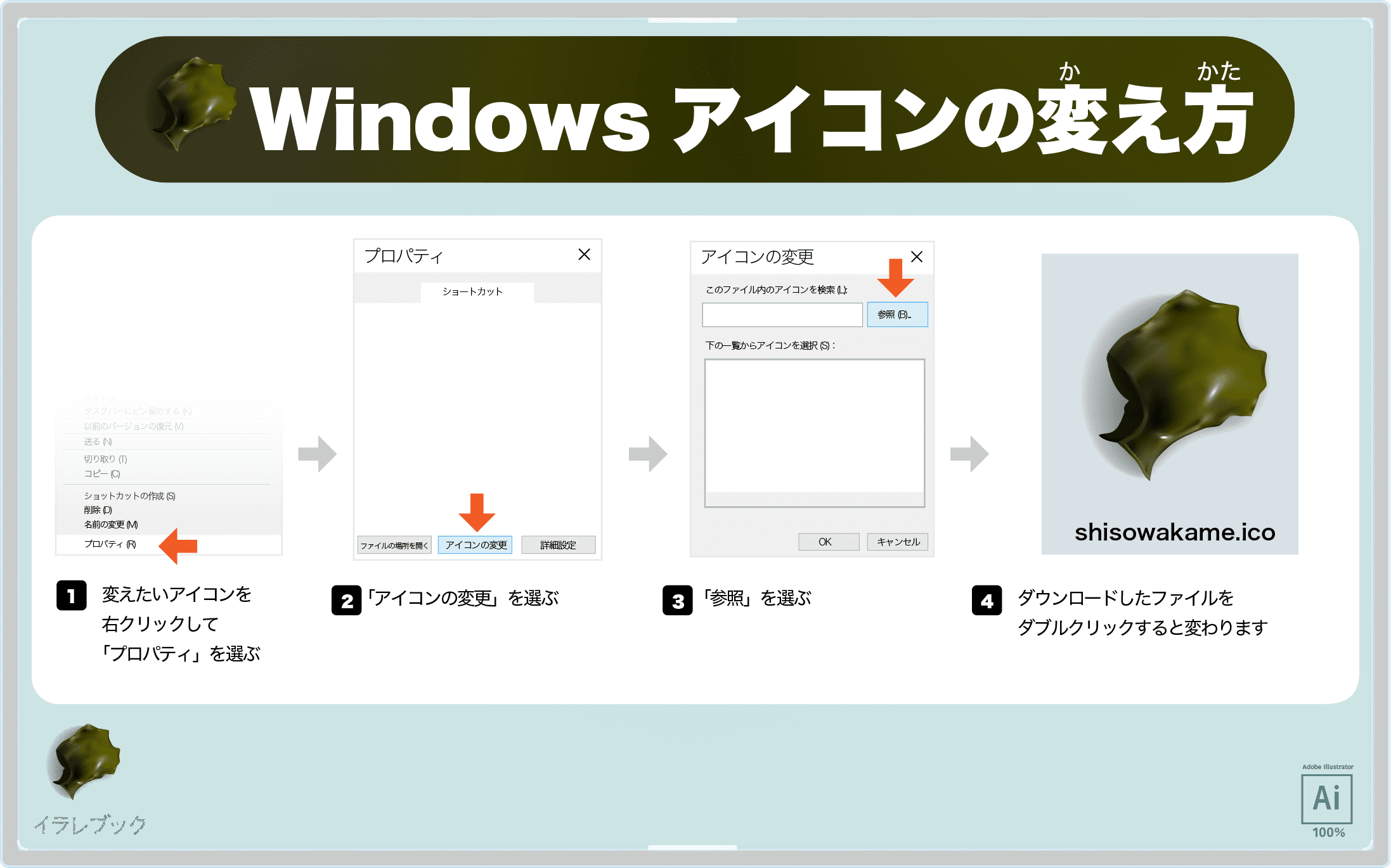 Windowsアイコンの変え方