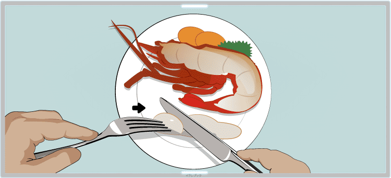 海老の切り身は左から食べる