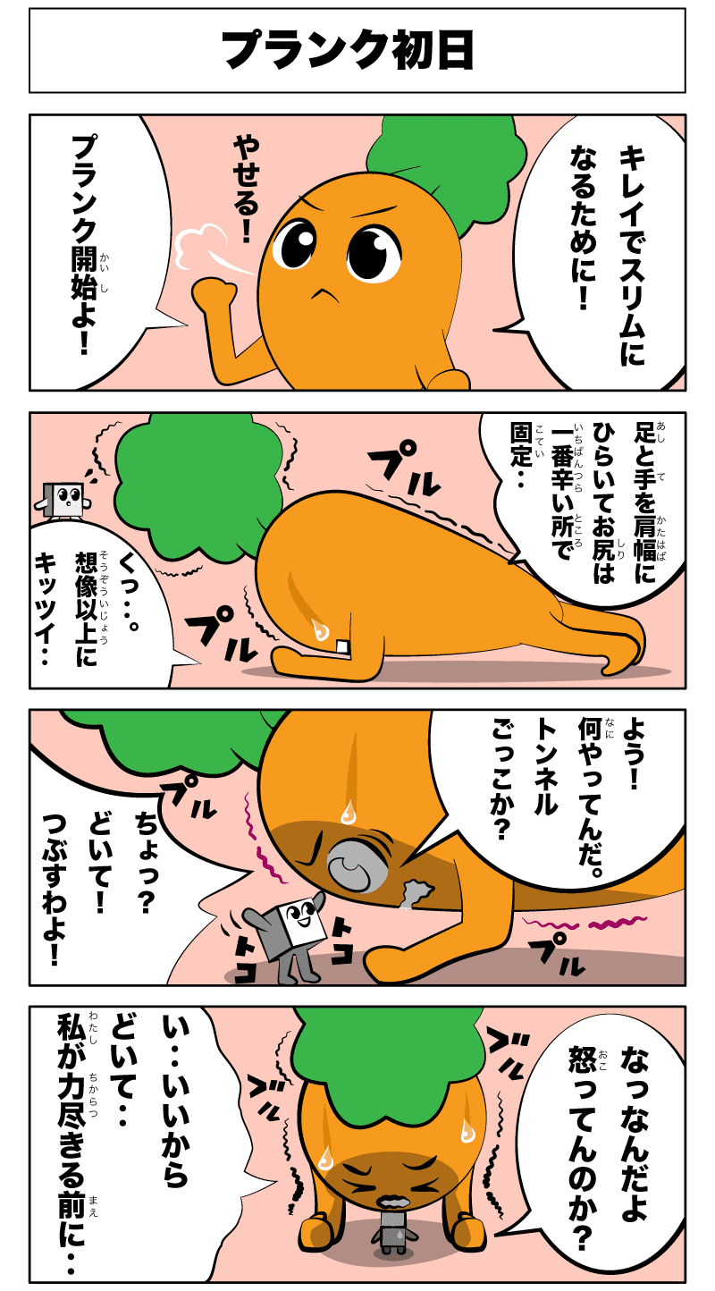 4コマ漫画「プランク」