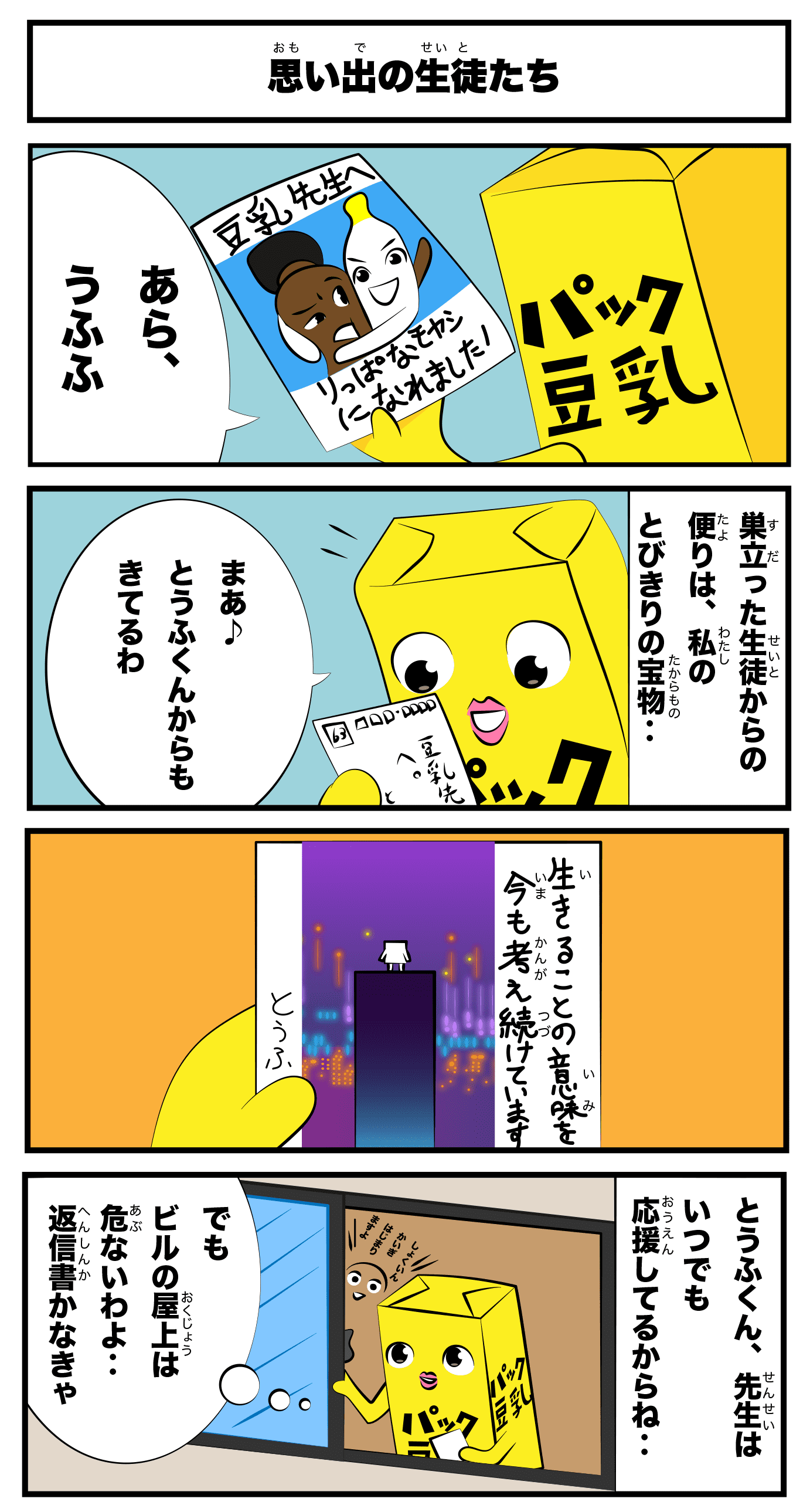 4コマ漫画「思い出の生徒たち」