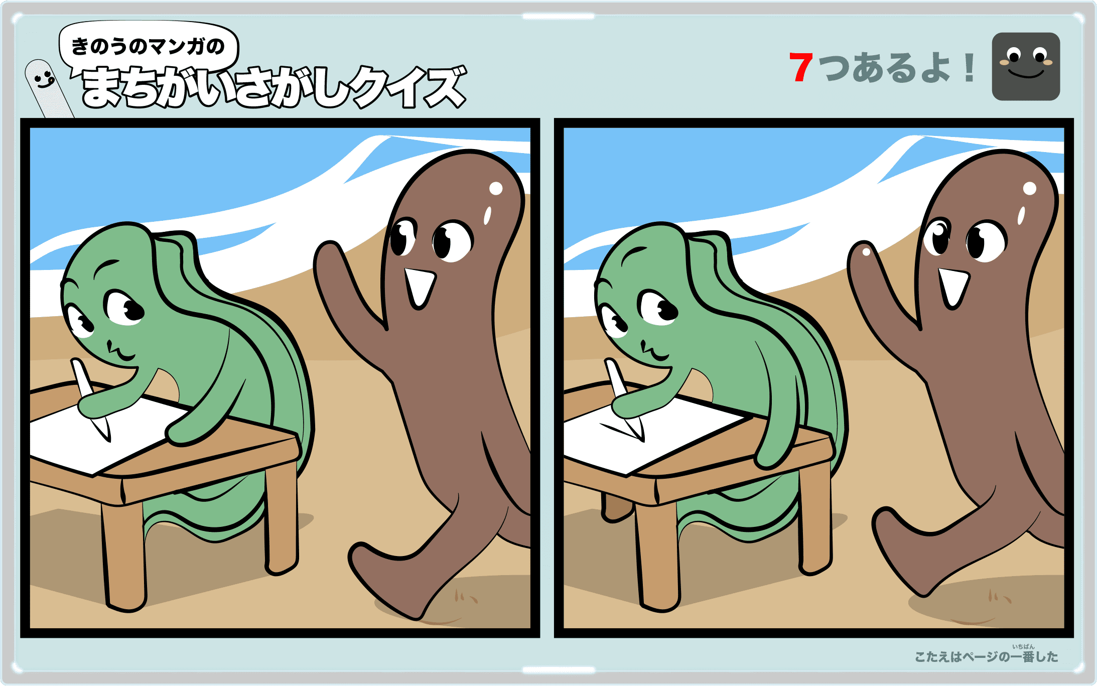 きのうのマンガの間違い探しクイズ 4コマ漫画「親友」より