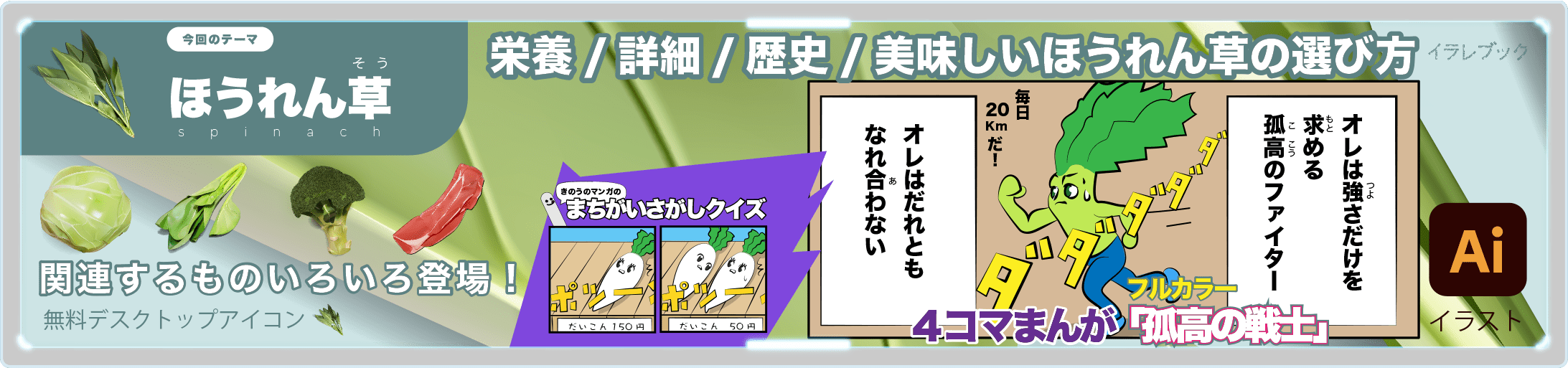 ほうれん草アイコン 栄養 詳細 歴史 美味しいほうれん草の選び方 イラレマンガ