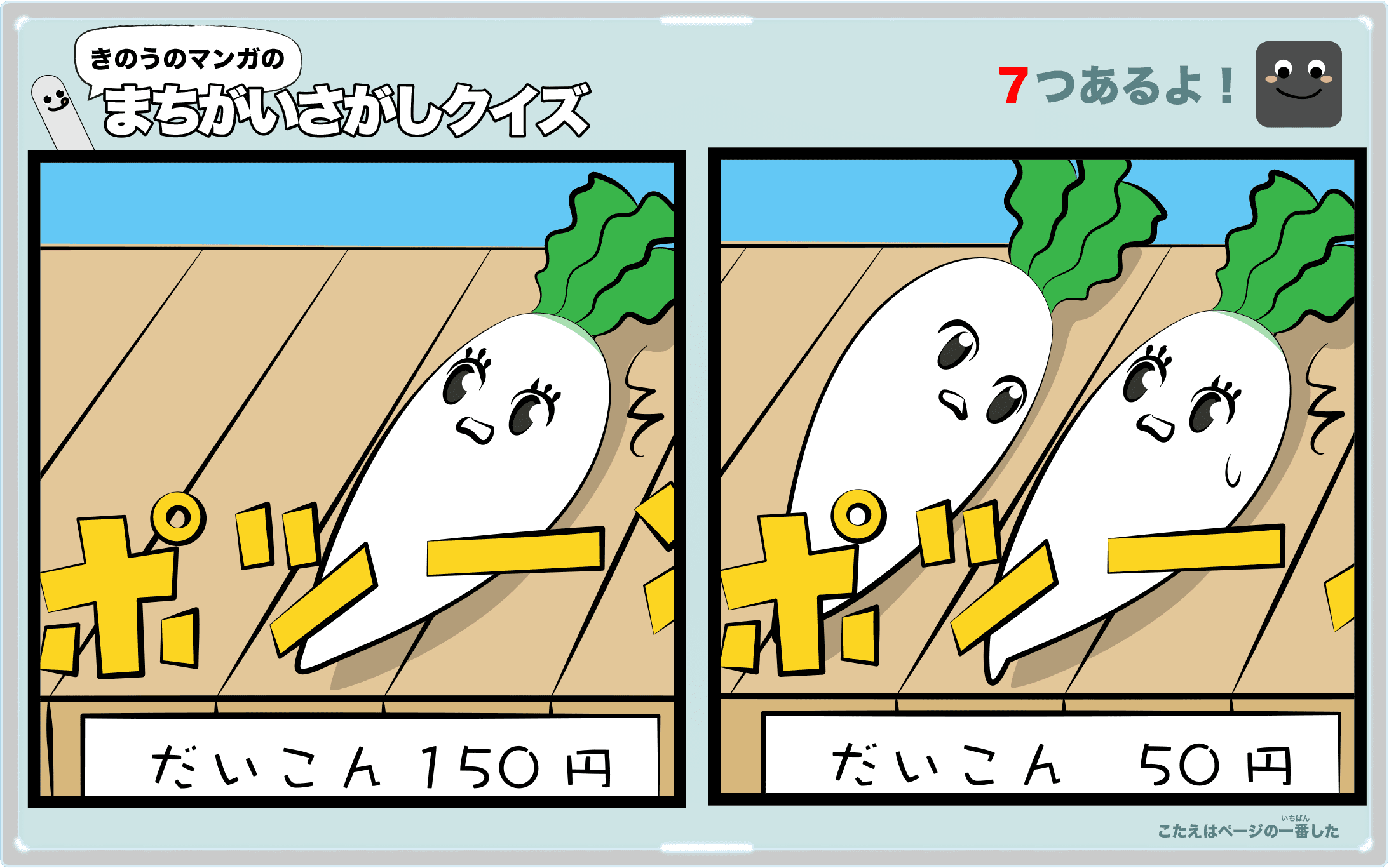 きのうのマンガの間違い探しクイズ 4コマ漫画「なっとうへの道」より