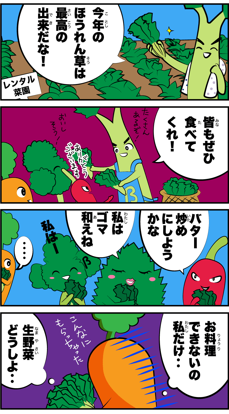 ほうれん草の4コマ漫画①「おすそわけ」