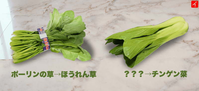 ほうれん草とチンゲン菜