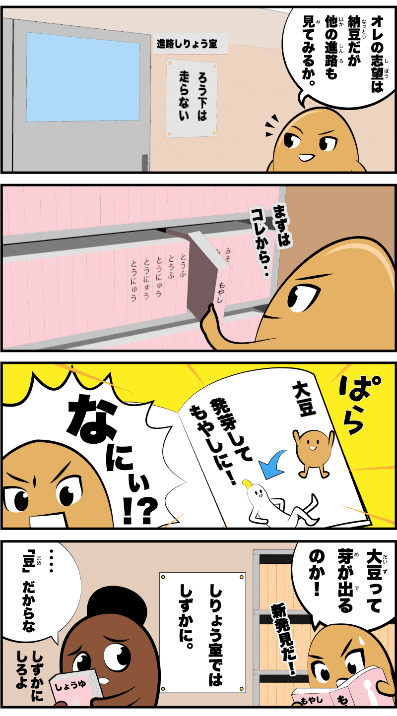 もやしとの出会い