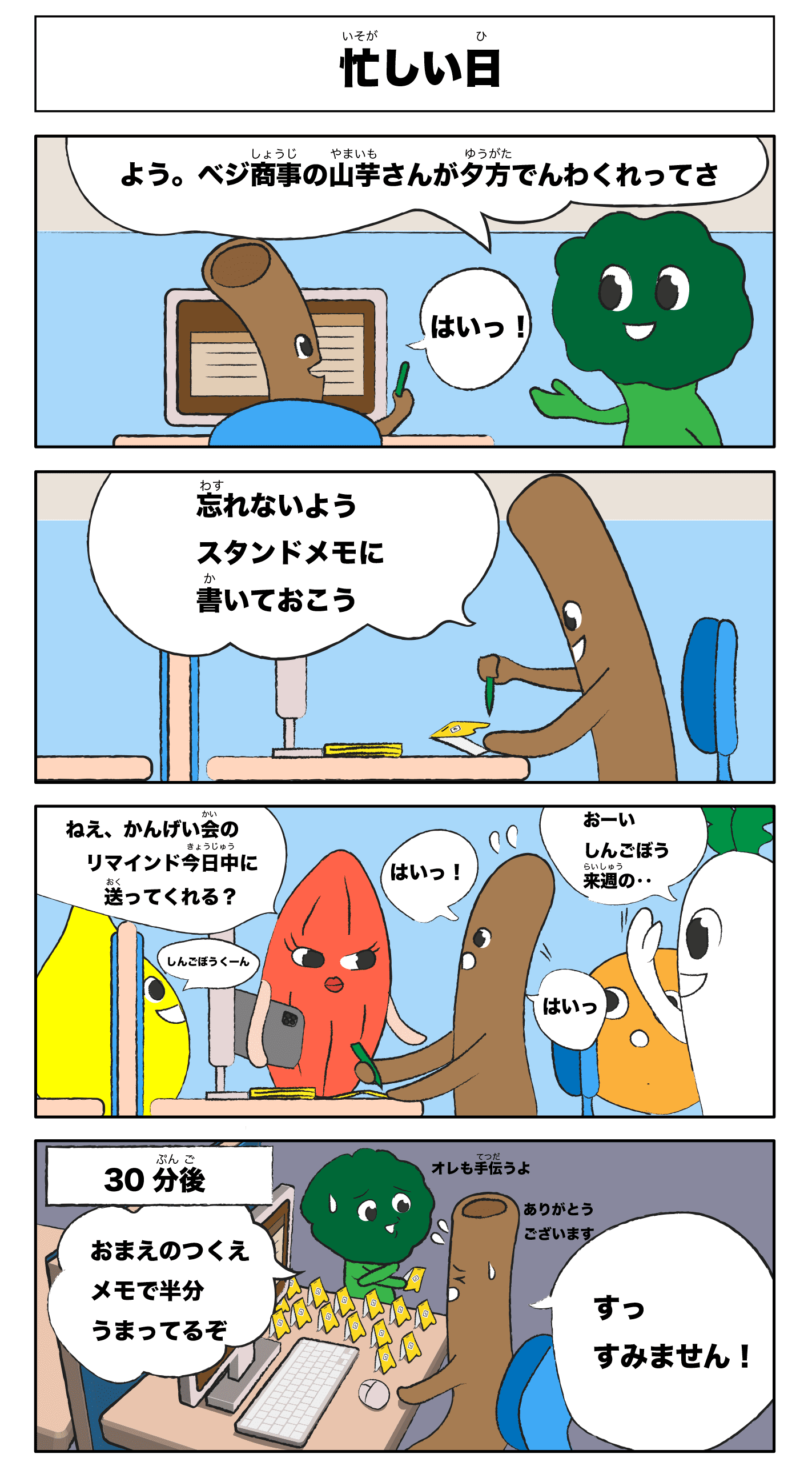 4コマ漫画「忙しい日」