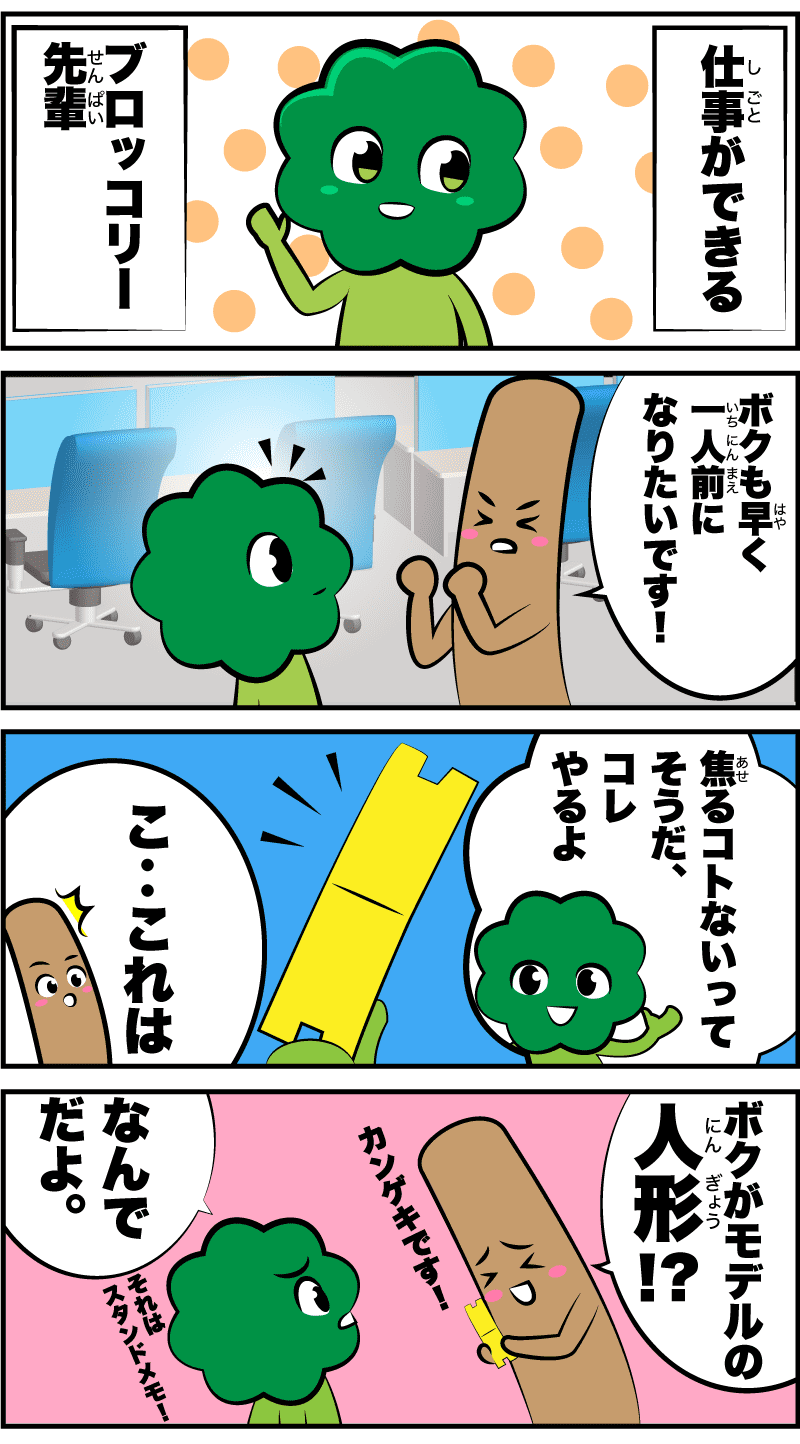 スタンドメモ4コマ漫画