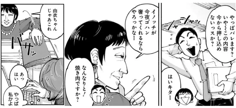部長が当日案件を丸投げ!の漫画シーンカット