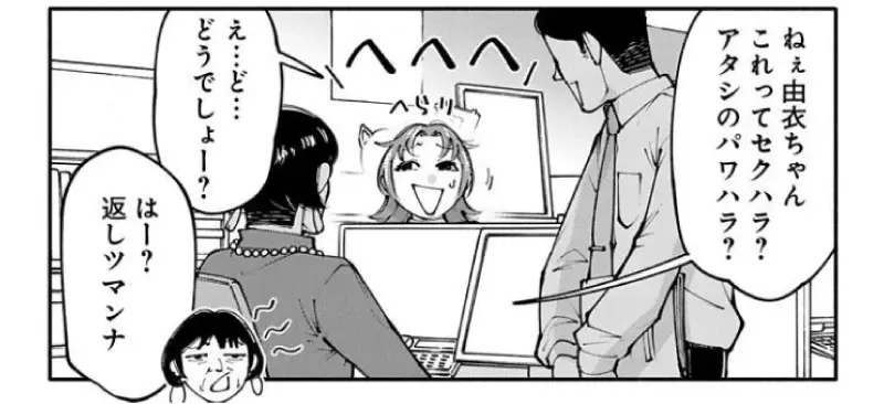 突然のセクハラの漫画シーンカット