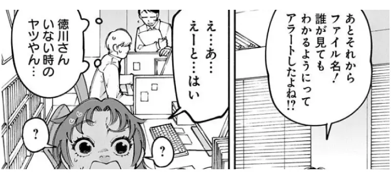 徳川由衣が混乱する漫画シーンカット
