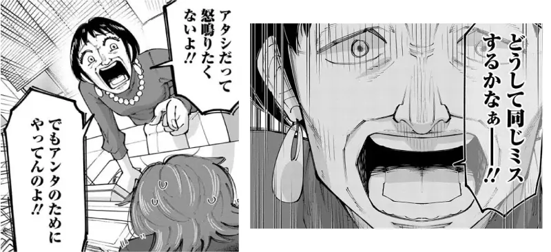 徳川由衣が全員の前で罵倒される漫画シーンカット