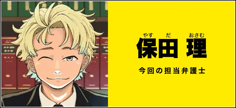 保田 理のイメージ