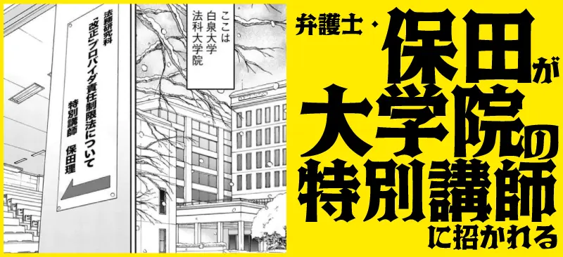 他人事3巻・白泉大学法科大学院校舎