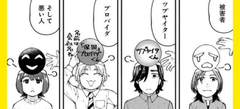 他人事3巻・ログイン型SNSの役割説明