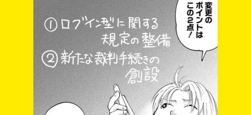 他人事3巻・「改プロ法」についてのかみくだいた説明導入部