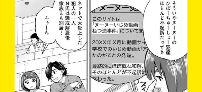 他人事3巻・ヌーヌー炎上事件のその後