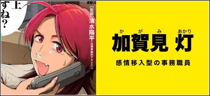 加賀見 灯のイメージ