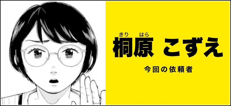 桐原 こずえ(きりはら こずえ)