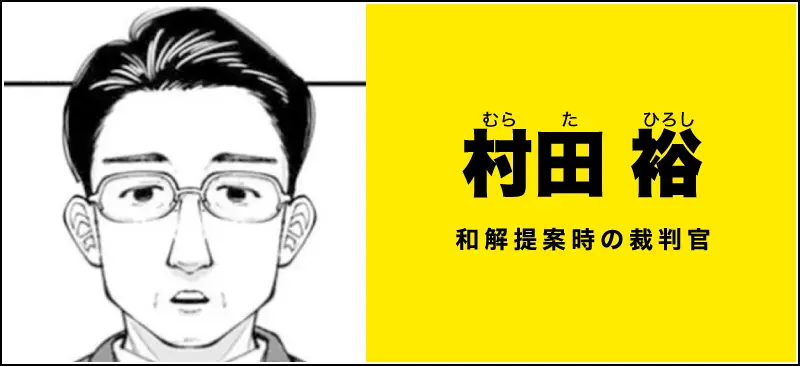 村田 裕(むらた ひろし)