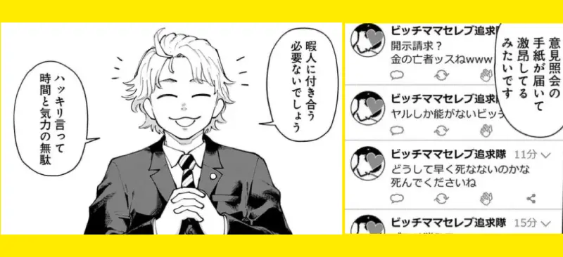 犯人がネットで激昂しているシーンの漫画カット