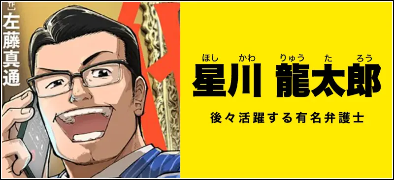 星川 龍太郎のイメージ