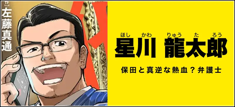 星川 龍太郎のイメージ