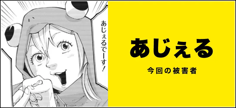 あじぇるのイメージ