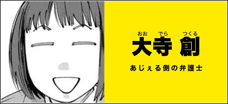 大寺 創のイメージ