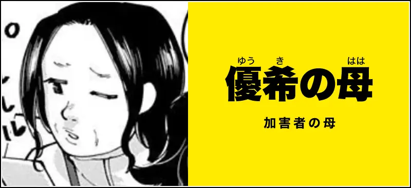 優希の母のイメージ