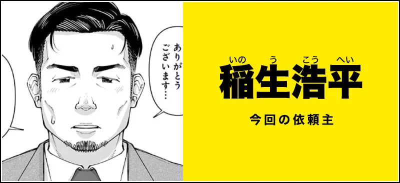 稲生浩平のイメージ
