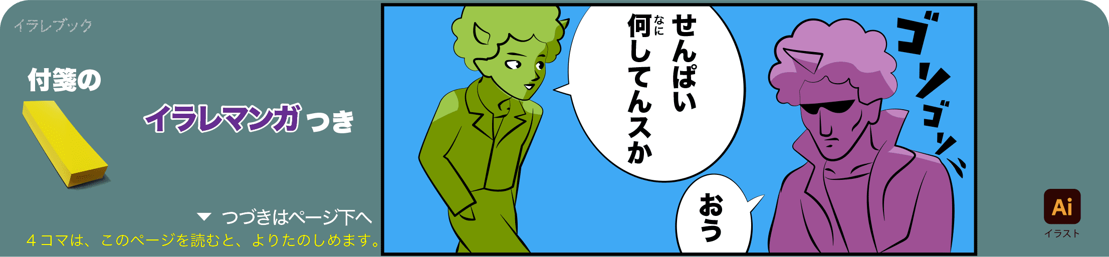 付箋の4コマ漫画の1コマ目