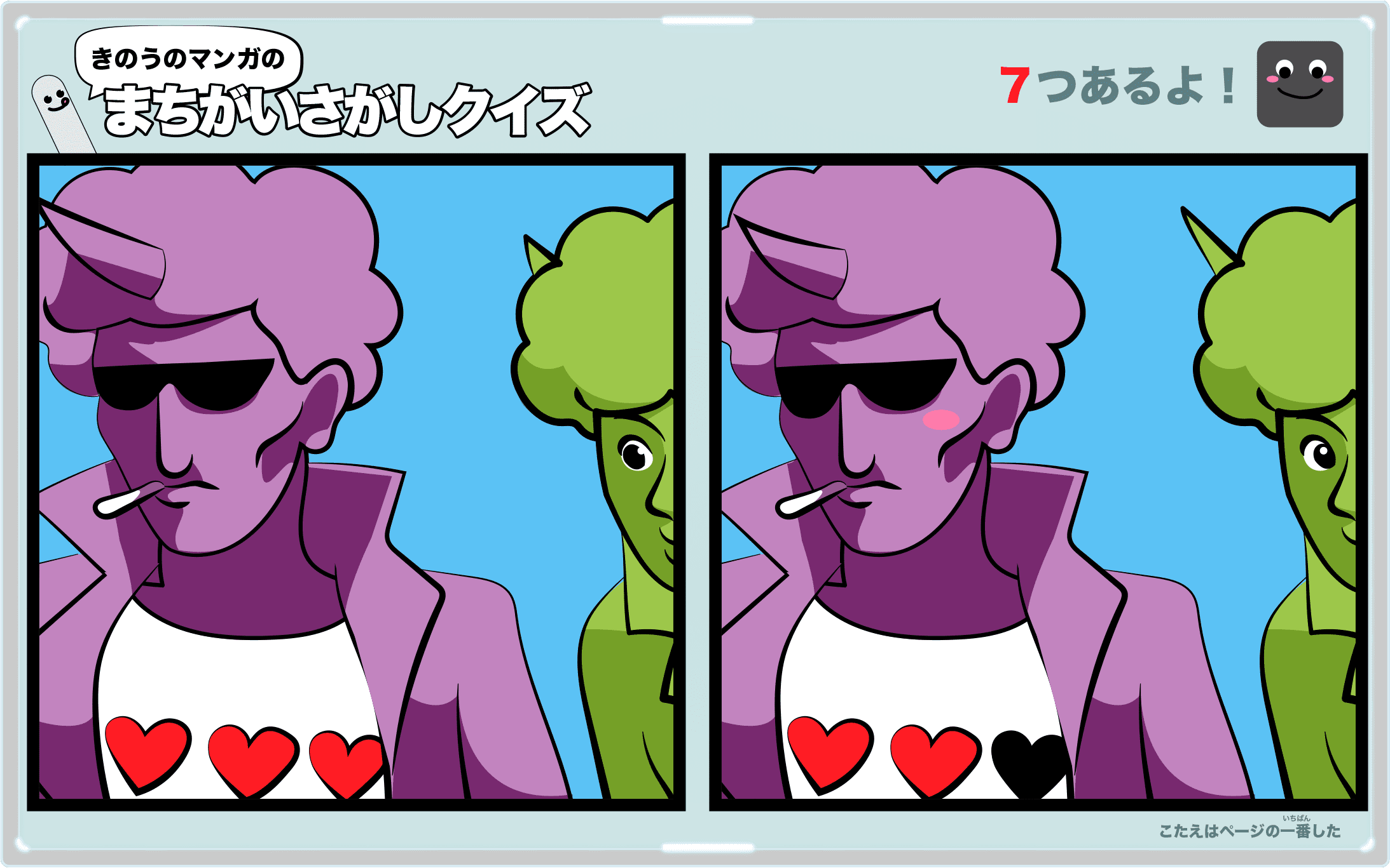 きのうのマンガのまちがいさがしクイズ 4コマ漫画「ライフゲージ」より