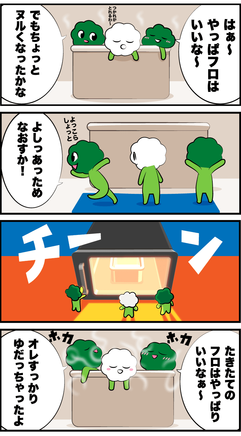 4コマ漫画「ブロッコリーとストッカー温泉」