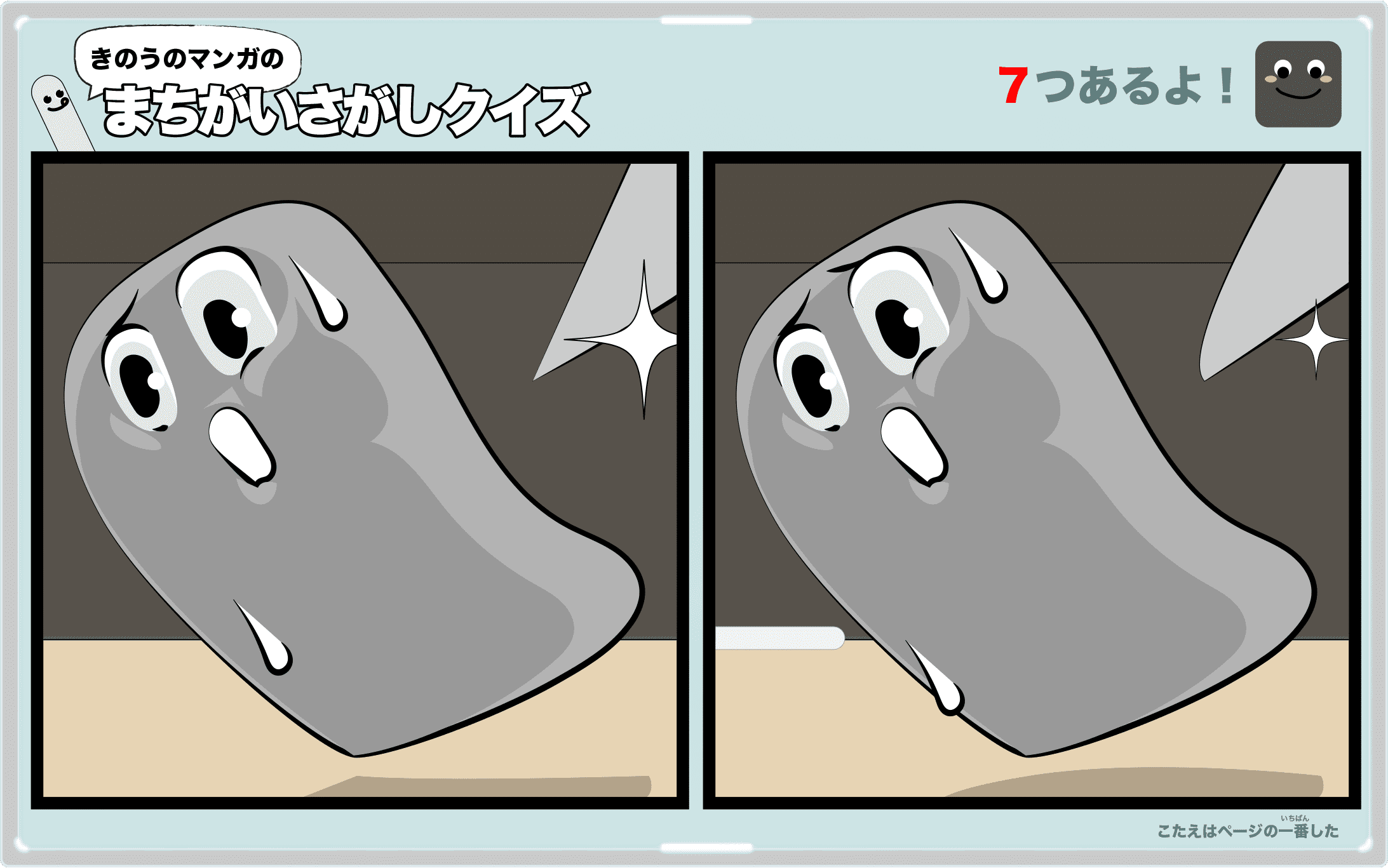 きのうのマンガの間違い探しクイズ 4コマ漫画「こんにゃく」より