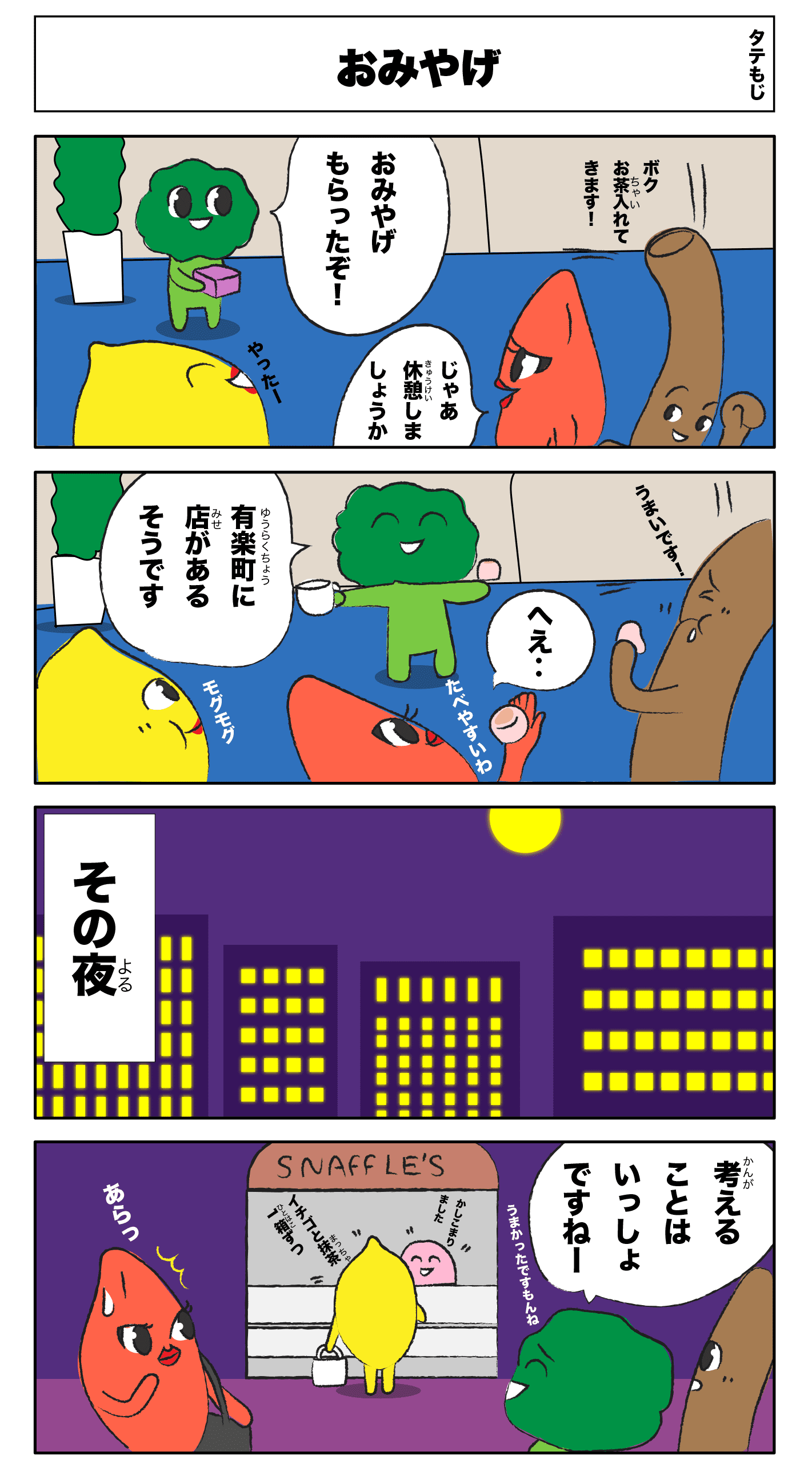 4コマ漫画「おみやげ」