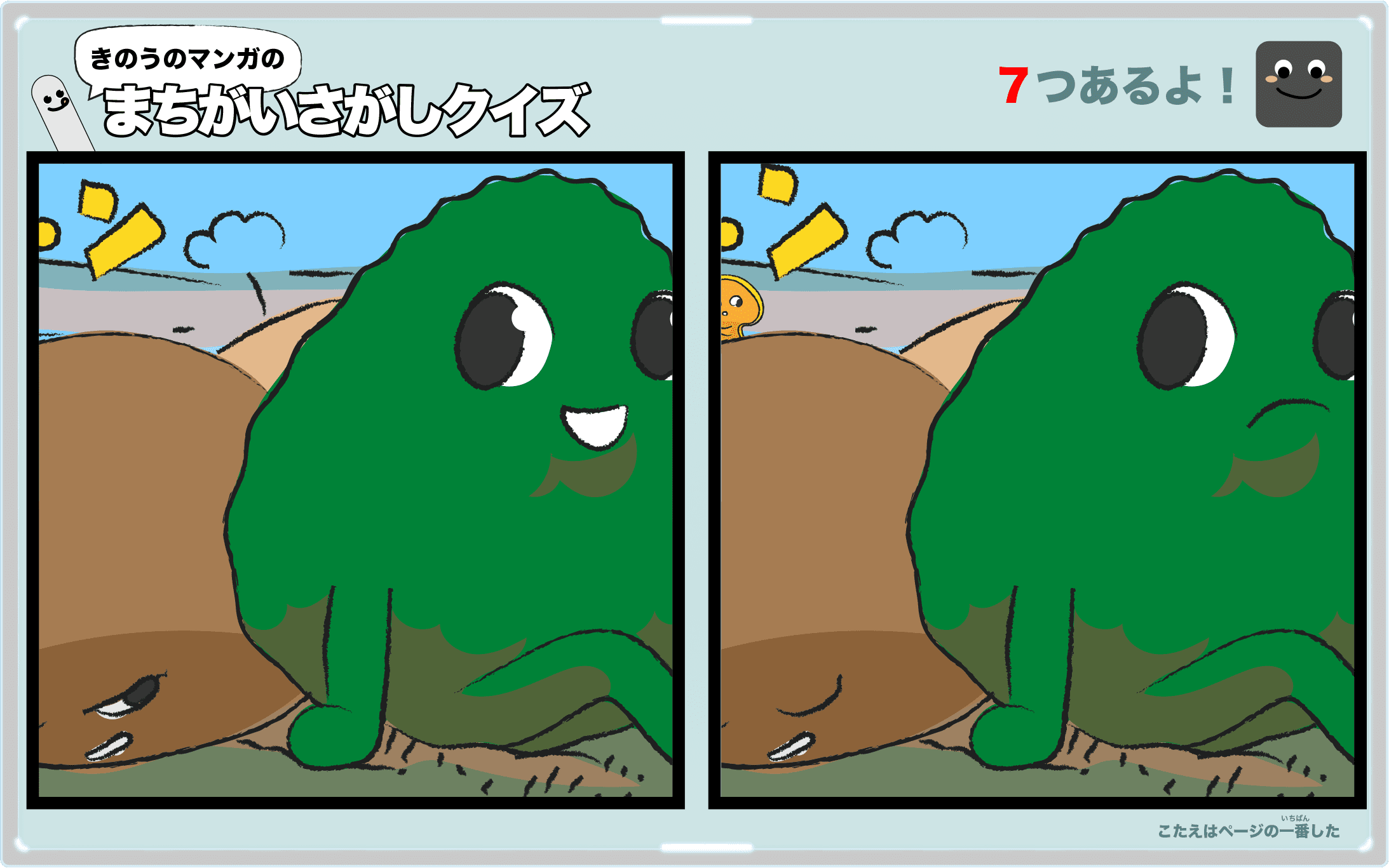 きのうのマンガの間違い探しクイズ 4コマ漫画「長所」より