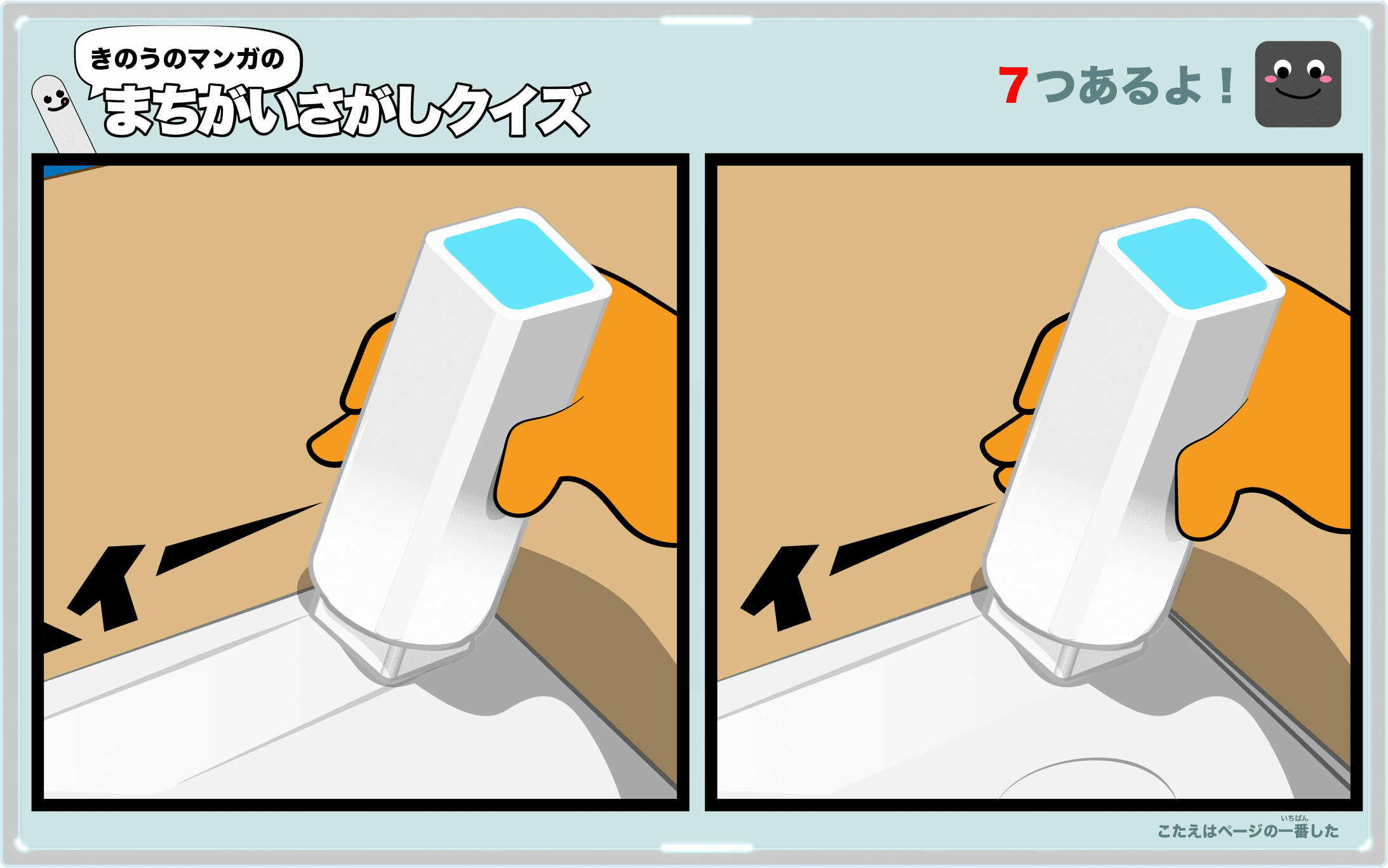 きのうのマンガの間違い探しクイズ 4コマ漫画「更生の朝」より