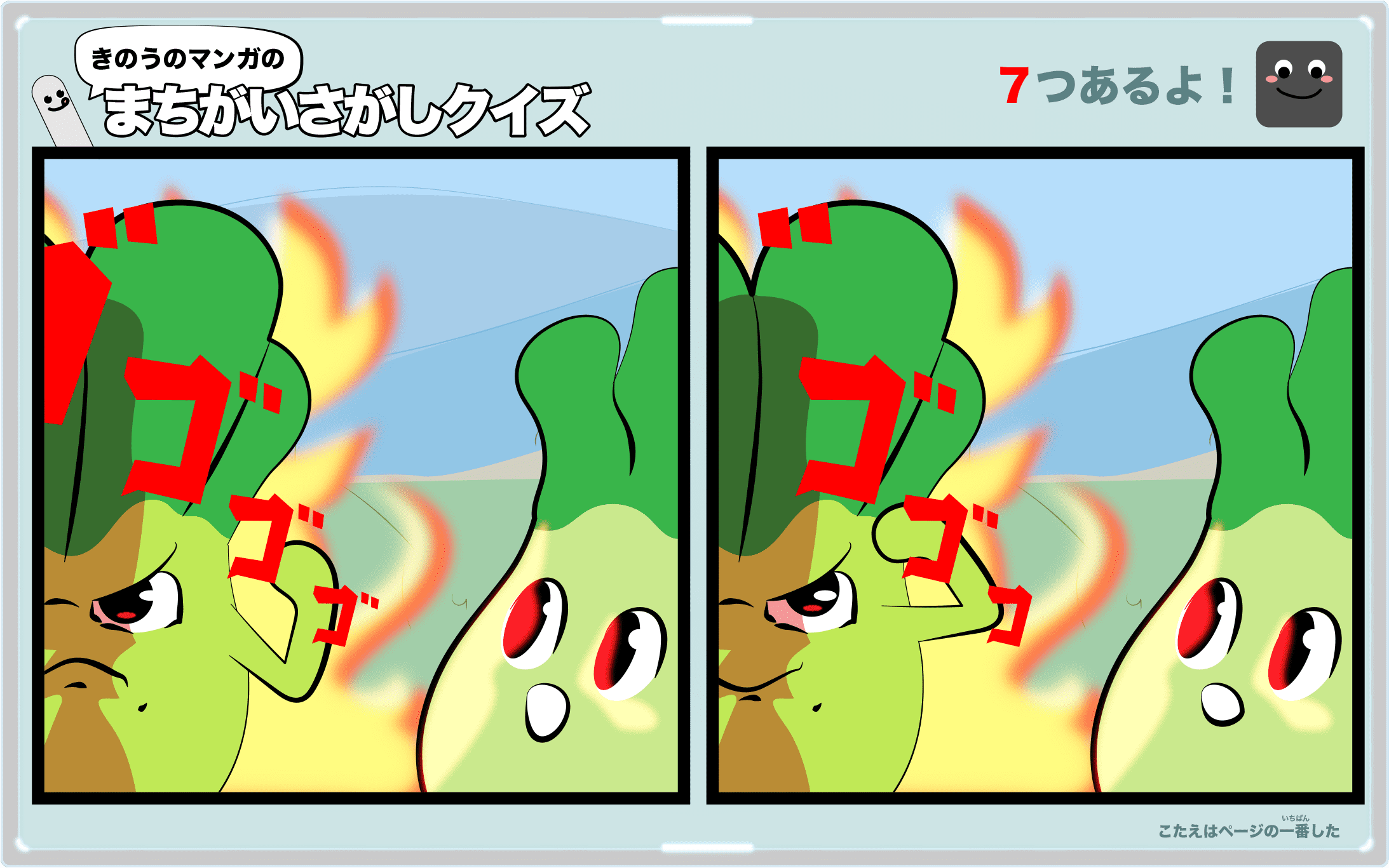 きのうのマンガの間違い探しクイズ 4コマ漫画「ライバル」より