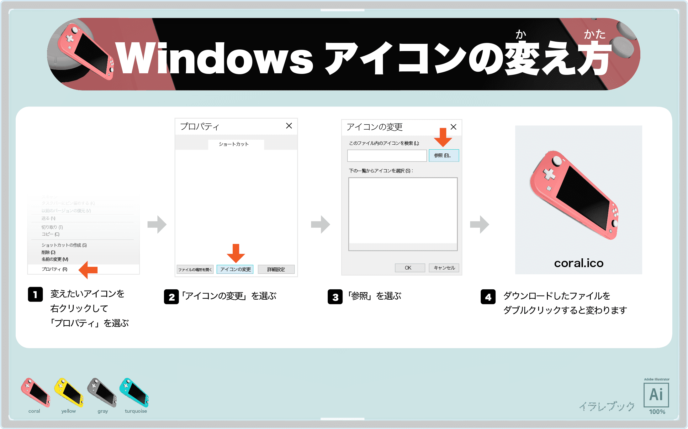 Windowsアイコンの変え方