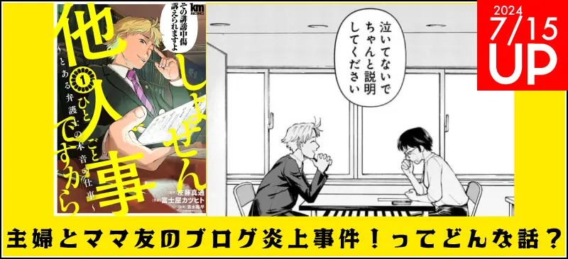【しょせん他人事ですから登場人物一覧】主婦とママ友のブログ炎上事件!ストーリーは?
