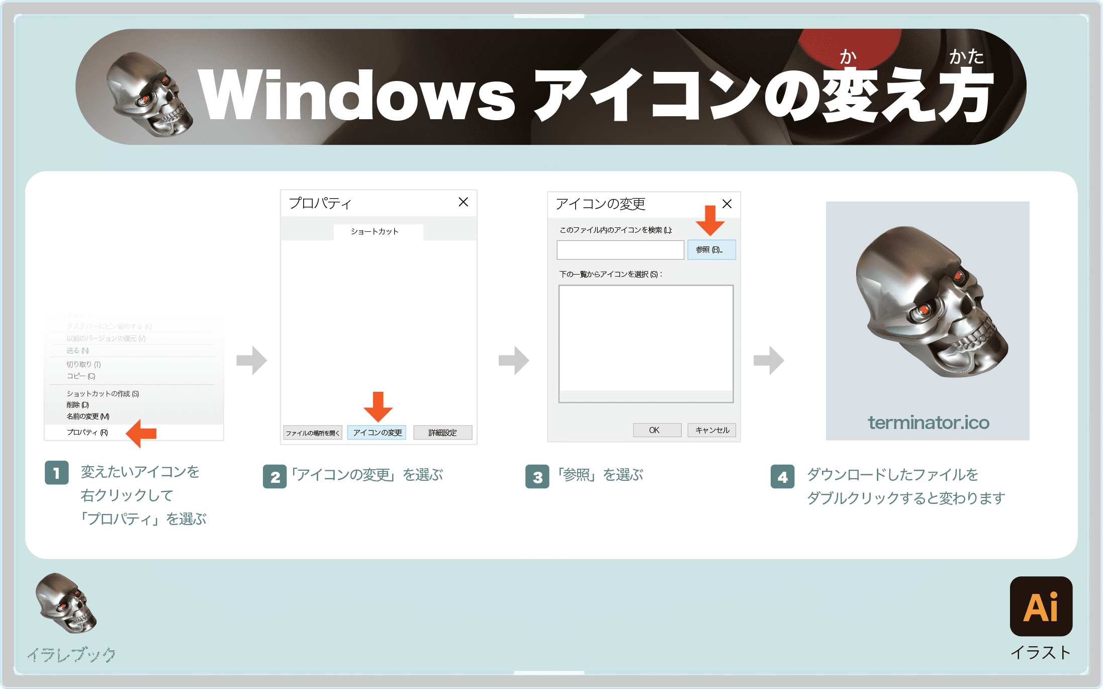 Windowsアイコンの変え方