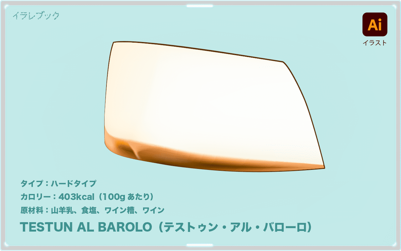 TESTUN AL BAROLO(テストゥン・アル・バローロ)